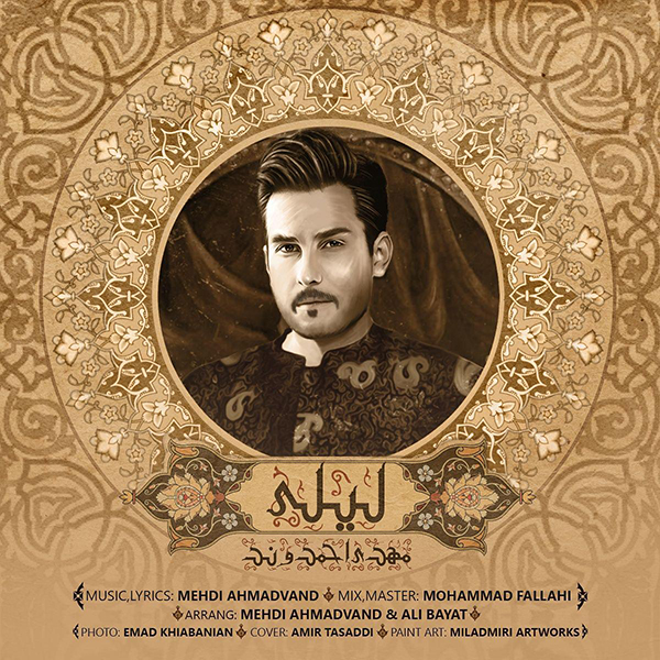 دانلود آهنگ لیلی